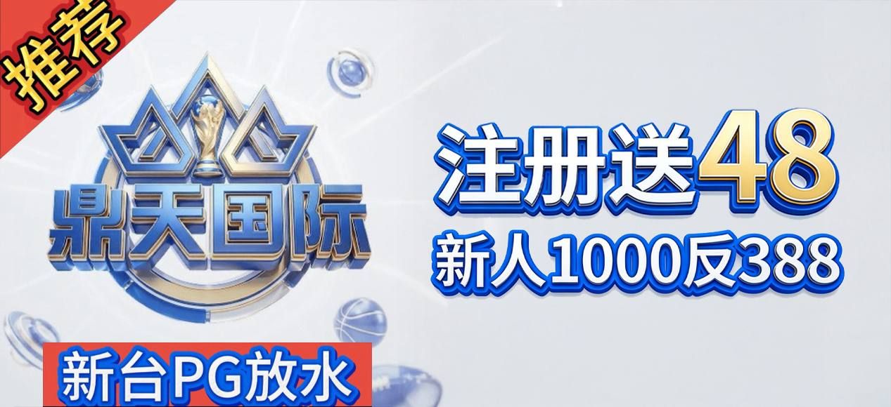 鼎天国际