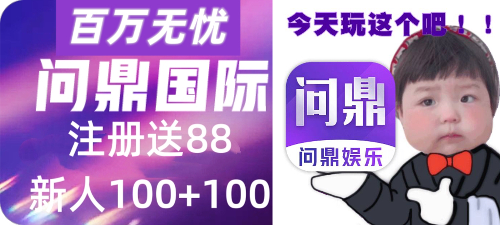 问鼎国际