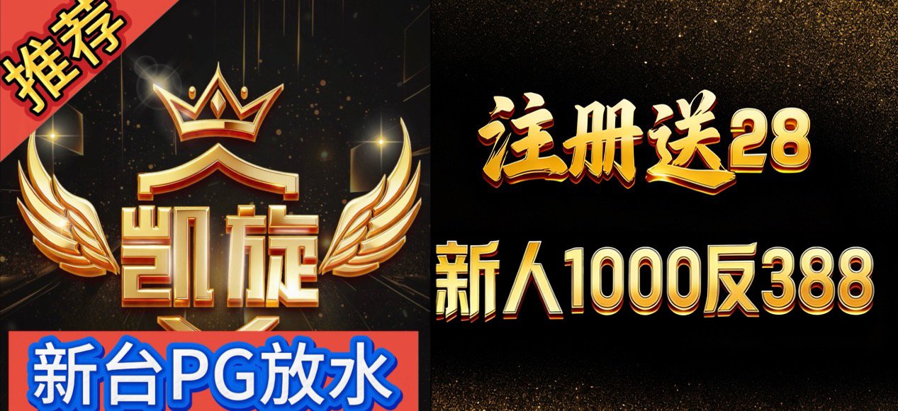 NG凯旋